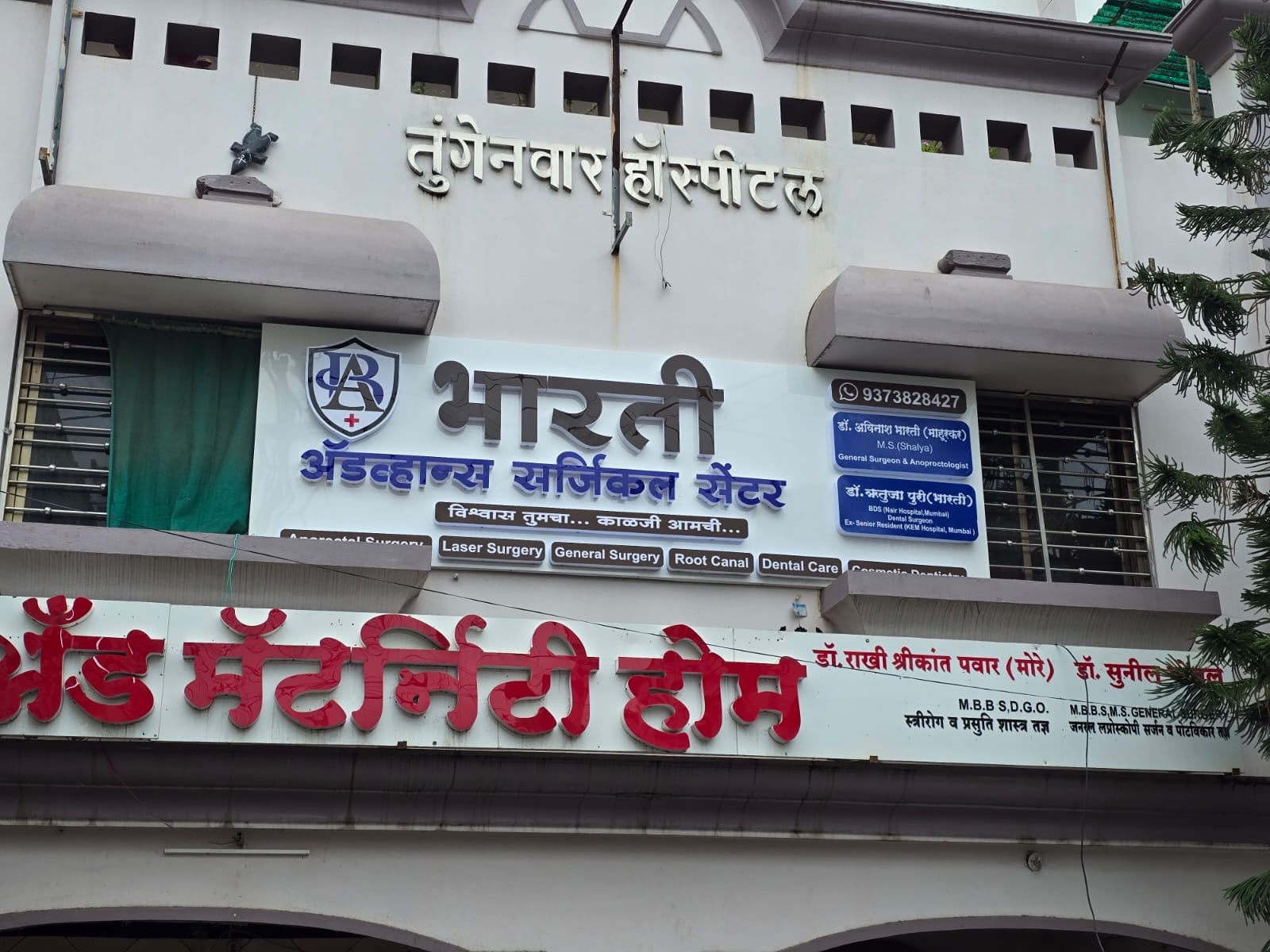 Bharati Advanced Surgical Center signboard listing anorectal, laser, general surgery and dental services